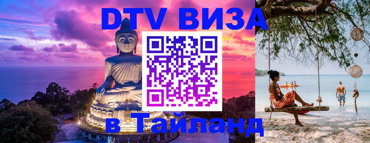 Цены на DTV визу в Таиланд — пакеты услуг, достаточно даже паспорта - 07.12.2025 